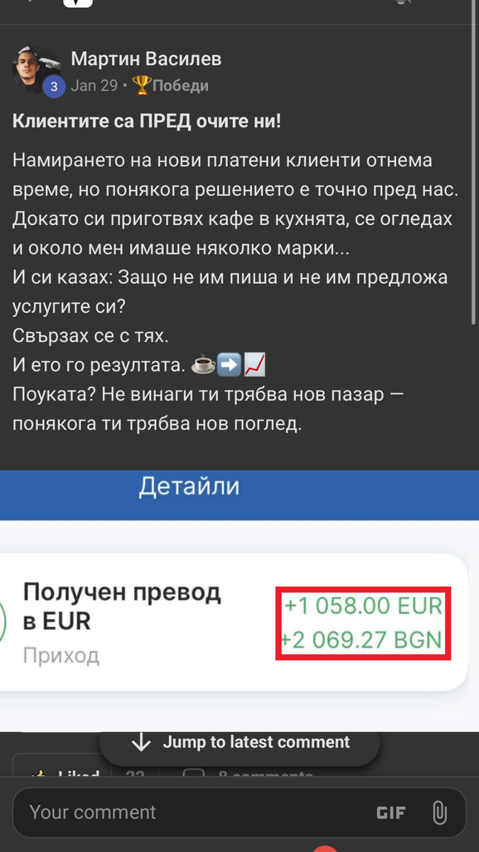 Резултат от клиент 8