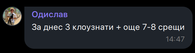 Резултат от клиент 4